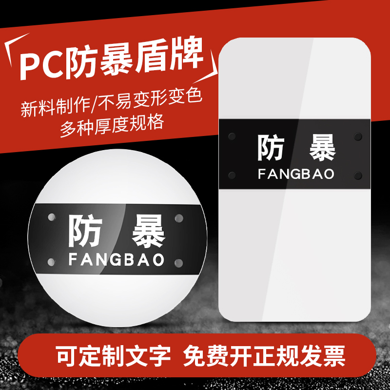 Campus security equipment personalized custom PC material anti-riot shield thickened explosion-proof protective shield