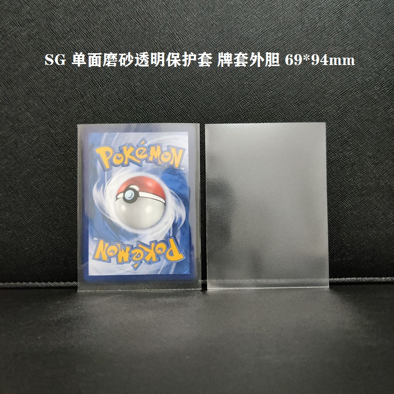 SG Magic Landscape MAGIC Dreams PTCG Transparent Frosted Outer Biliary sleeves Protective sleeves 69 * 94mm 50 sheets