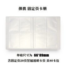 Wanzhi Star Cabao Dream PTCG Game King 80 card position vertical insert transparent fixed page card book