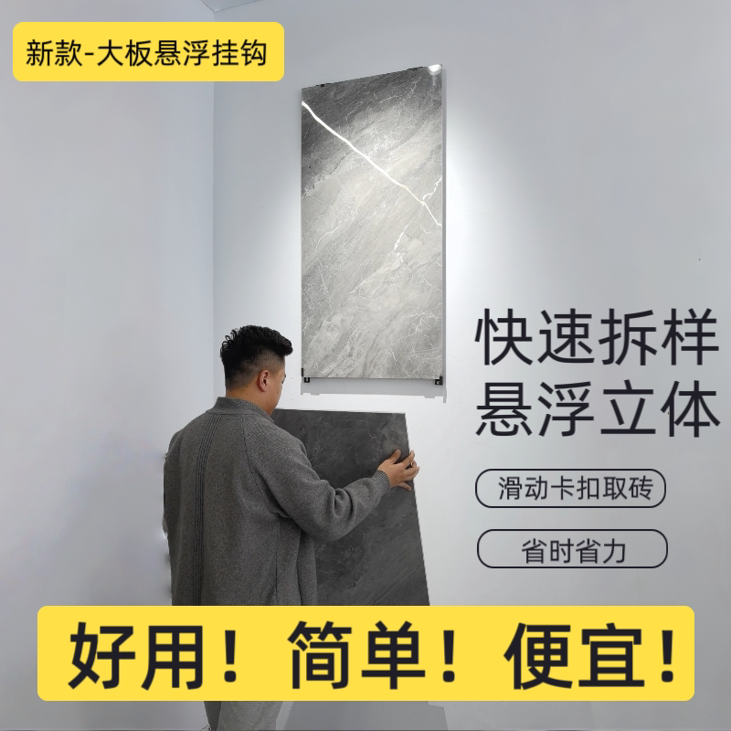 New Quick Installation and Removal System - Wall-Mounted Hooks for Large Tile Panels, Easy Sliding and Retrieval, Solution for Rock Slab Display Racks New Quick Installation and Removal System - Wall-Mounted Hooks for Large Tile Panels, Easy Sliding and Retrieval, Solution for Rock Slab Display Racks