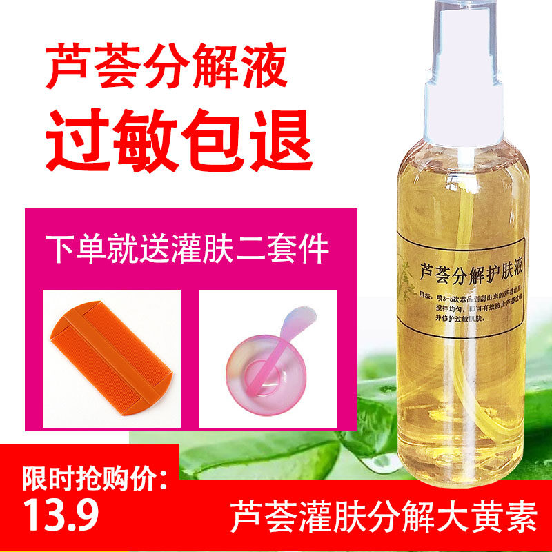 160ml Aloe Vera decomposition liquid beauty salon special detoxifying kuraso rhubarb anti-allergic repair essence-Taobao