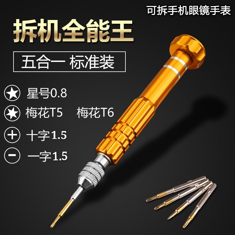 Hexagonal screwdriver trumpet mini universal multi-function plum set batch screwdriver disassembly repair tool
