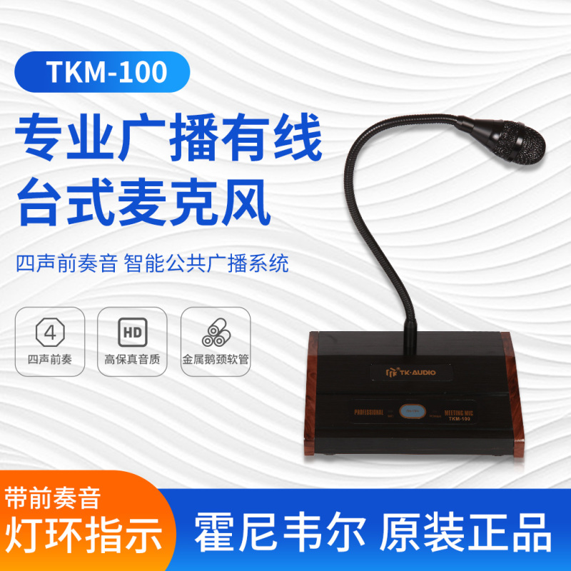 Tk-Audio Wired Desktop Gooseneck Condenser Microphone Tkm-100 Professional Broadcast Microphone with Four-Tone Prelude Sound