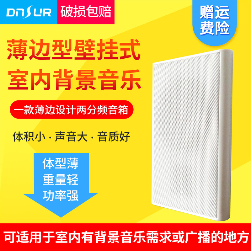 10W Ultra-Thin Wall-Mounted Speaker Led Screen Sound Reinforcement Supermarket Restaurant Classroom Home Background Music Constant Voltage Constant Resistance Speaker