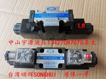 DSG-02-3C4-DL DSG-02-3C4-LW AC220V D24V Taiwan hydraulic solenoid valve SONGHUI