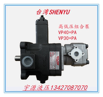 High and low voltage combined pumps VP-30 40FA3 PA duplex hydraulic oil pump VP-40FA3 PA Taiwan SHENYU