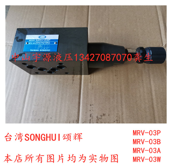 Relief valve MRV-03P superimposed pressure regulator MRV-03A03B03W Taiwan SONGHUI pressure valve