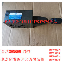 Relief valve MRV-03P superimposed pressure regulator MRV-03A03B03W Taiwan SONGHUI pressure valve
