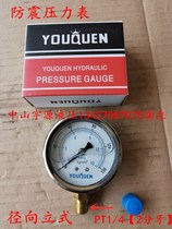 YN-60 radial axial oil pressure gauge 0-710152540MPA glycerin shock resistant pressure gauge LB LA