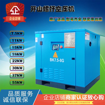 Kaishan brand Screw Air Compressor 7 5KW power frequency direct connection 11KW22KW37KW permanent magnet frequency conversion