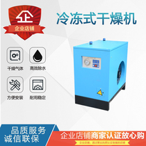 Refrigerated dryer brand dryer cold dryer dewater wet oil-water separation 1 5 cubic air compressor matching