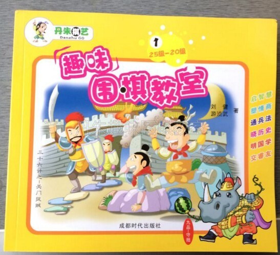 Fun Go Classroom 1 - Level Toddler Learning Practice Teaching Authentic Danzhu Go Textbook