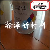 MOMENTIVE Sliopren Metu Xinyue Dow Corning liquid fluorine silicone rubber FSL7661 7586 40