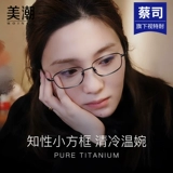 Очки для миопии для женщин могут быть оснащены небольшими рамами, высотами, ультра-освещенным чистым титаном без литературного рамы глаз.