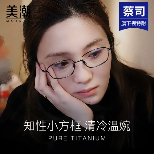 Очки для миопии для женщин могут быть оснащены небольшими рамами, высотами, ультра-освещенным чистым титаном без литературного рамы глаз.