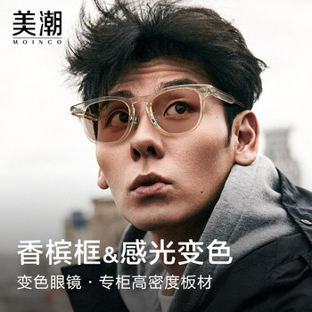 Photochromic Anti-Uv Myopia Glasses for Men, Can Be Fitted with Astigmatism Prescription Frames, Champagne-Colored Sunglasses