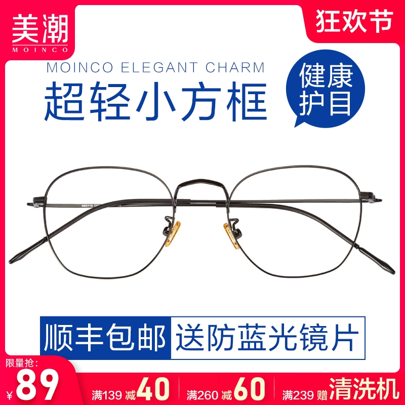 [Sợ mệt mỏi, Dai Meichao] mô hình vuông nhỏ màu đỏ lưới cận thị kính nữ đồng bằng retro chống xanh bức xạ nam - Kính đeo mắt kính