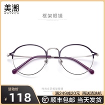 Retro metal can be equipped with myopia glasses female frame male tide Korean version of net red metal