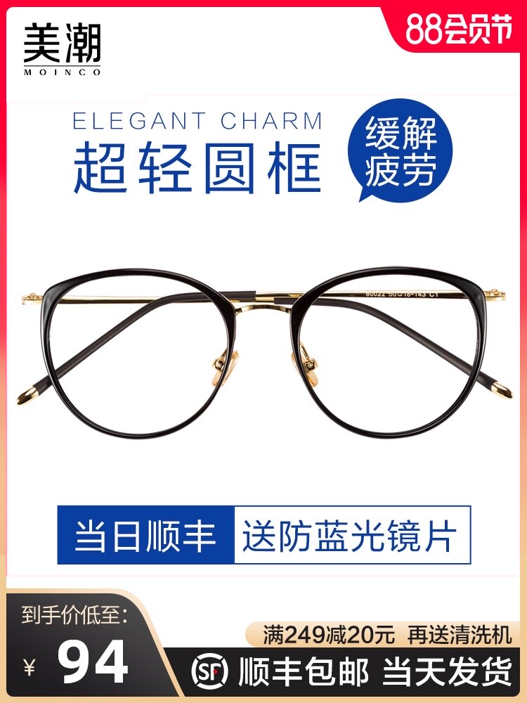 Beauty tide myopia glasses female finished ultra-light net red retro big frame big face round face male full frame with power