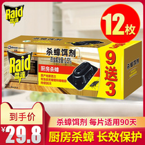 Radar killing cockroach bait strong killing cockroach medicine in addition to cockroaches a nest end household cockroach killing kitchen to kill Xiaoqiang cockroach house