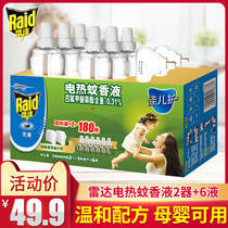 Radar Jiaerhu Electric Heating Mosquito Repellent Liquid Fragranceless Baby Mosquito Repellent Water Pregnant Women Infants Repellent Mosquito Anti-mosquito Anti-mosquito Liquid