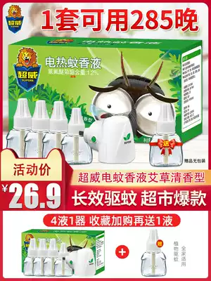 Chaowei electric mosquito liquid household Wormwood fragrance wireless plug-in heater electric incense mosquito repellent liquid anti-mosquito