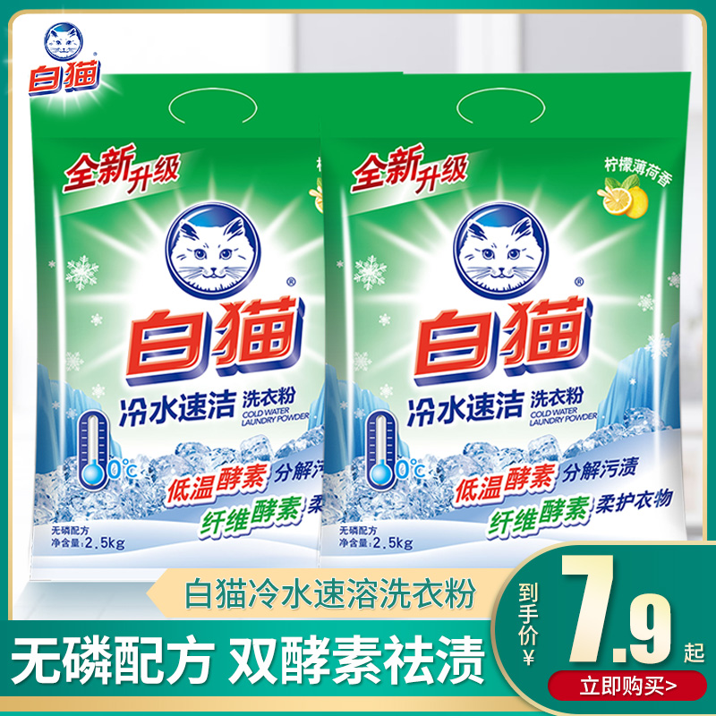 White cat cold water quick cleaning powder handwashing machine soft clothes home without hurting hands wholesale 10 kg real - box suit