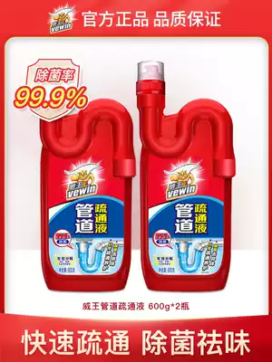 Super Weiwang pipeline dredging agent strong toilet toilet kitchen sewer pipe channel 600g * 2 bottles