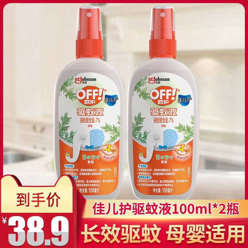 Radar OFF Ouhu outdoor mosquito repellent spray Jiaerhu series mosquito repellent water 100ml*2 bottles of outdoor mosquito repellent