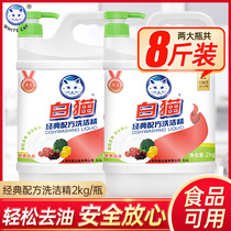 White cat classic formula detergent 2kg x 2 bottles to remove oil refreshing lemon fragrance washable fruit and vegetable household affordable package