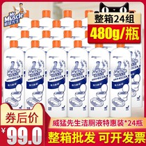 Mr. Wilfera cleaning toilet cleaning toilet detergent with urine-scale clear fragrance type cleaning toilet liquid 24 bottles of affordable and complete box wholesale