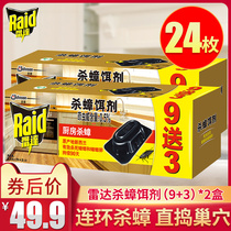 Radar killing cockroach bait agent cockroach medicine kitchen cockroach artifact 24 pieces to kill Xiaoqiang cockroach nest to kill cockroaches