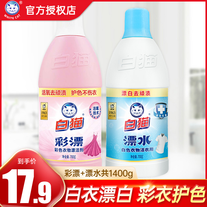 White cat colored bleached bleached white water laundry detergent to stain to go yellow add white soy sauce stains sweat stains milk stains 2 bottles