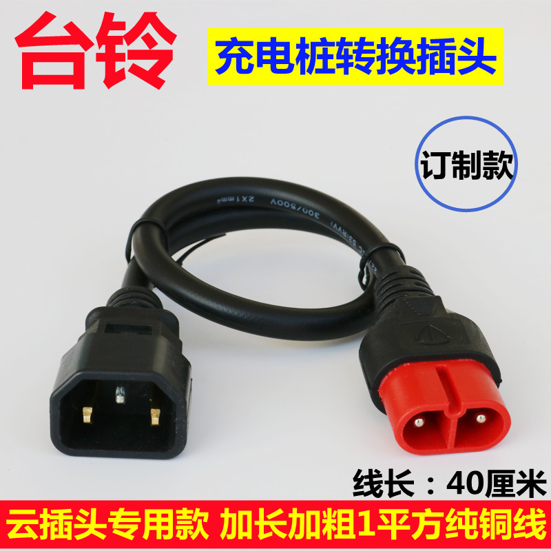 Taiwan bell electric vehicle charger cloud plug adapter line square hole output line to cloud plug adapter