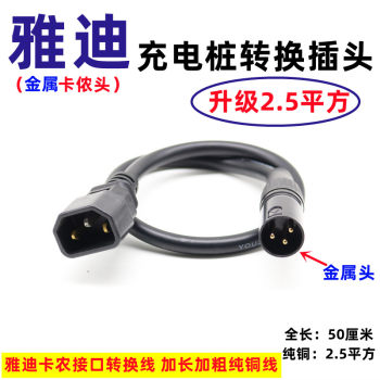Emma luyuan yadi tailing ຍານພາຫະນະໄຟຟ້າຫົວ cannon charger charger pile adapter cable converter head caron pin character