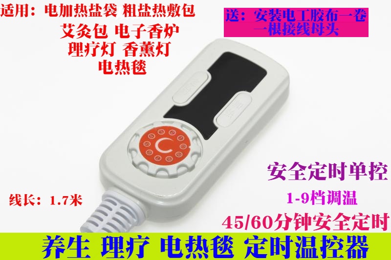 Electric heating salt bag hot compress bag stepless temperature controller electric heating physiotherapy bag salt bag hot compress bag thermostat switch