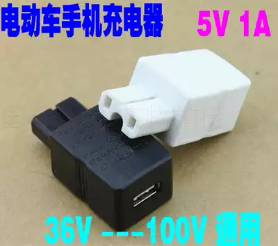 Electric car 36V48V60V64V72V Mobile phone tablet charger Electric car conversion USB mobile phone mobile charger