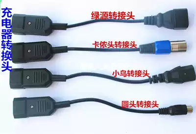 Electric car charger plug conversion line product word T-type lithium battery three-hole round head bird Yadi green source