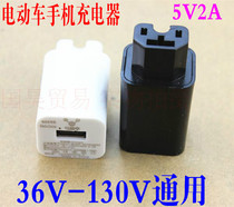 Electric car phone charger flat 48V60V72V electric bottle car conversion USB charging Bao 5V1A2A