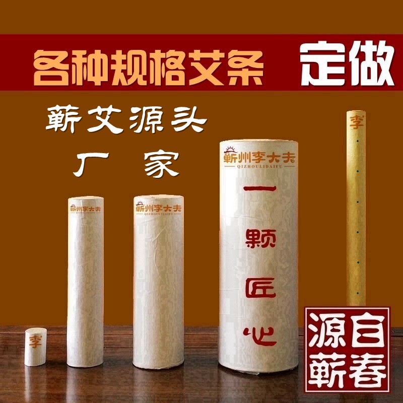 Qichun Ai strips customized Aizhu handmade moxibustion strips Li Shizhen thicker for five years Chen Hubei wort custom batches