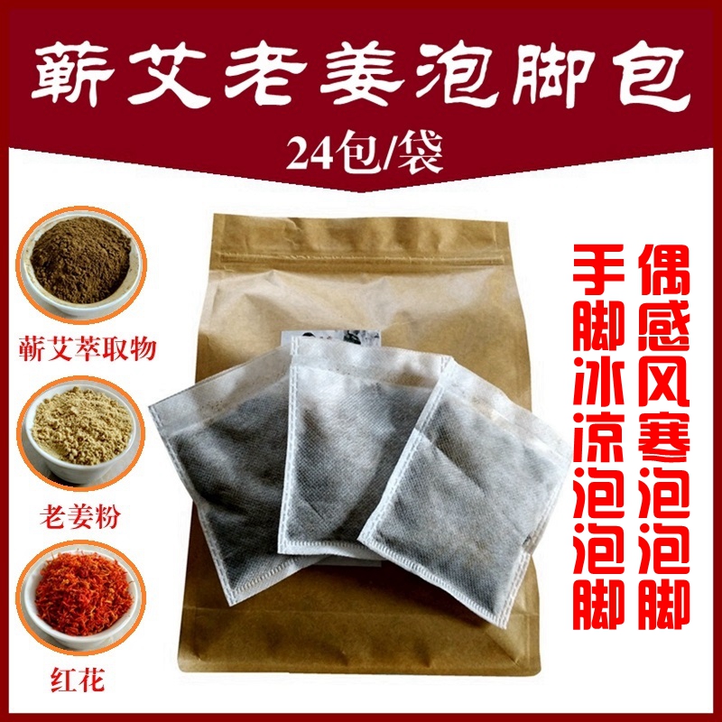 Pu Ai soaking foot pack wormwood ginger powder Hubei Pu Chun mugwort leaf soaking bath package foot bath bag Puzhou Dr. Li soaked foot