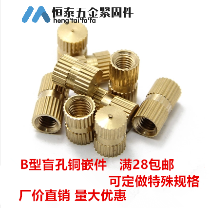 One also hair blind hole single-pass B type embedded part injection moulded copper inlay piece knurnut M3M4M5M6M8