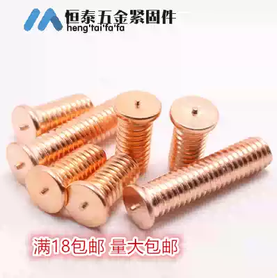 Copper-plated welding screw spot welding screw welding studs welding studs spot welding studs copper-plated M3M4M5M6M810