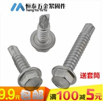 410 stainless steel outer hexagon drill tail screw color steel tile self-tapping self-drilling dovetail M5 5M4 2M4 8M6 3