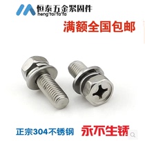 Promotion stainless steel cross outside hexagon three combination screw hexagon screw combination Bolt M4M5M6M8
