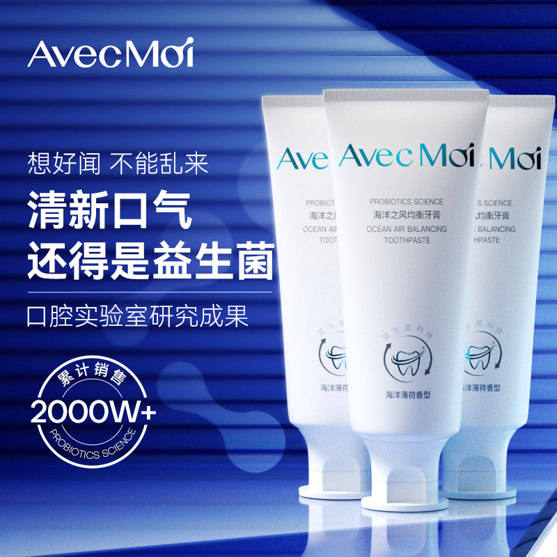 avecmoi probiotic Ocean Wind Toothpaste Family Dress Fresh Breath Couples Dress Men&Ms Exclusive
