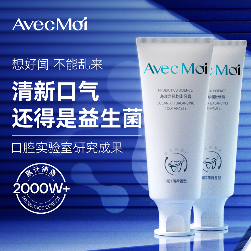 avecmoi Ocean Wind Probiotic Balancing Toothpaste Official Flagship Store Fresh Breath Home Affordable Pack