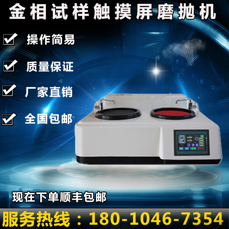 MP-2S type gold phase sample touch screen grinding and polishing machine double disc sample polishing machine table coarse grinding grinding machine