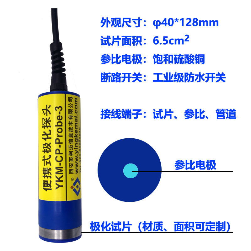 Portable Polarized Probe Yin Pole Protection Power-Off Interference Dc Test Piece Ykm-Cp-Probe-3 Waterproof Switch