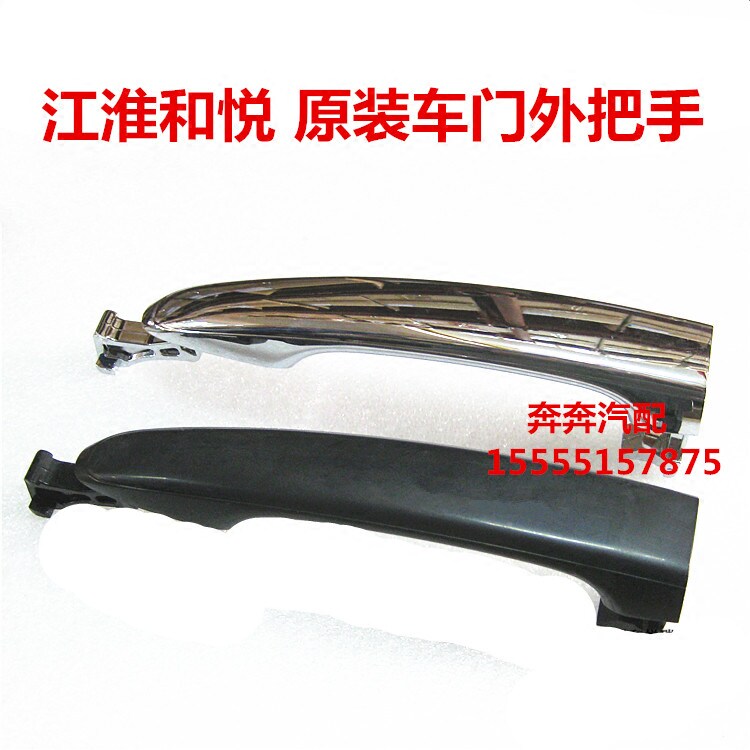 Jianghuai Heyue B15 sedan door outer handle outer handle outer buckle hand lock cylinder decorative cover handle cover original factory